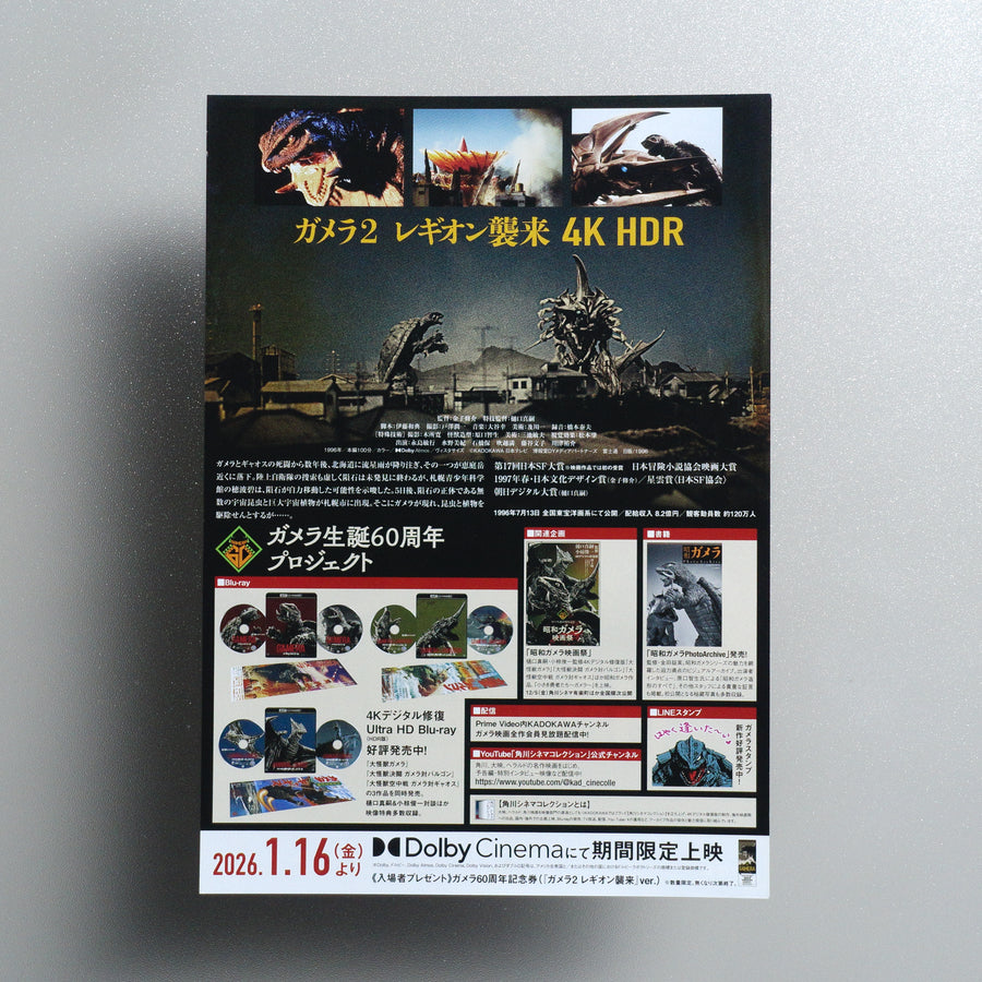 Gamera 2 Advent of Legion 2026 B5 Flyer - reverse