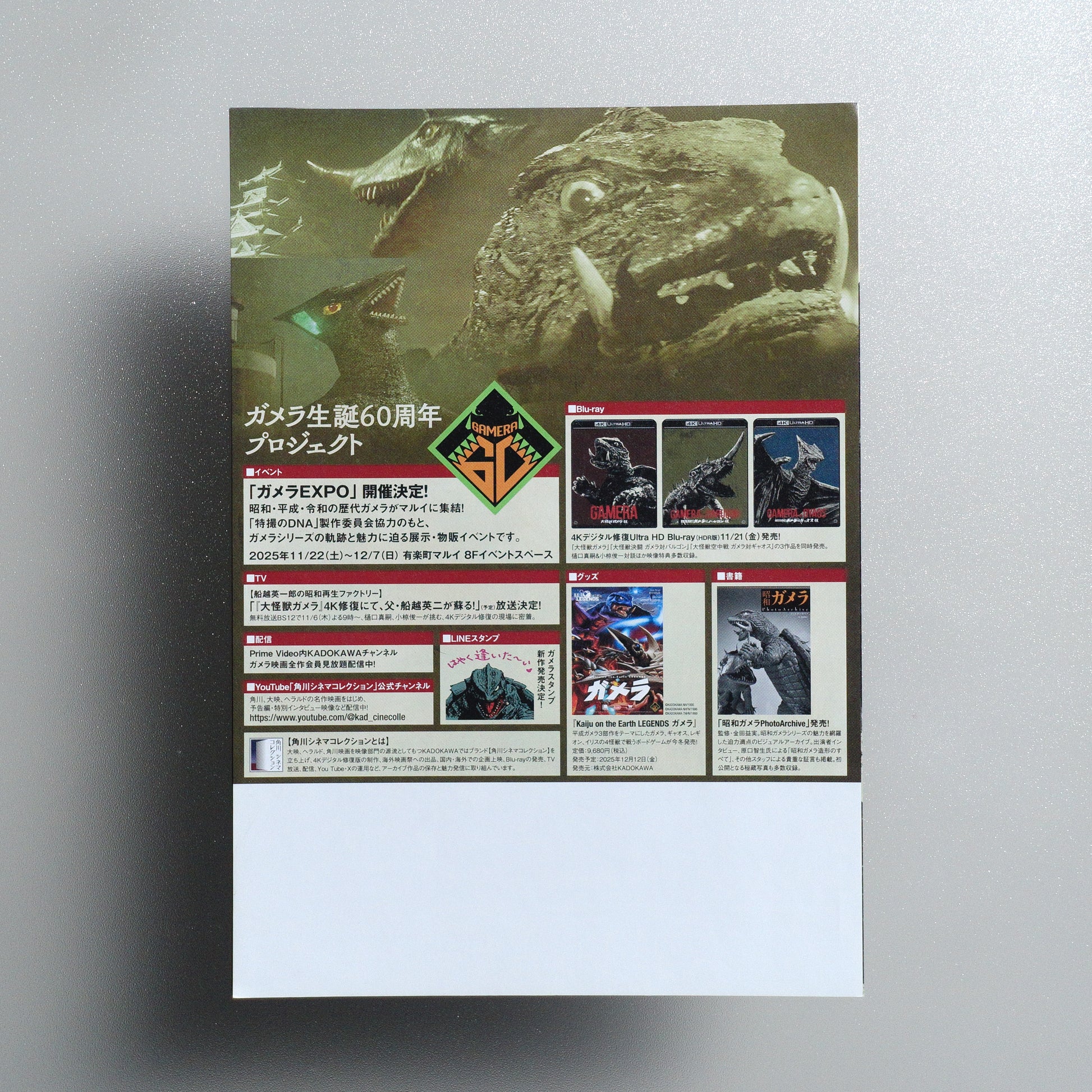 Showa Gamera Film Festival 2025 B5 Flyer - reverse