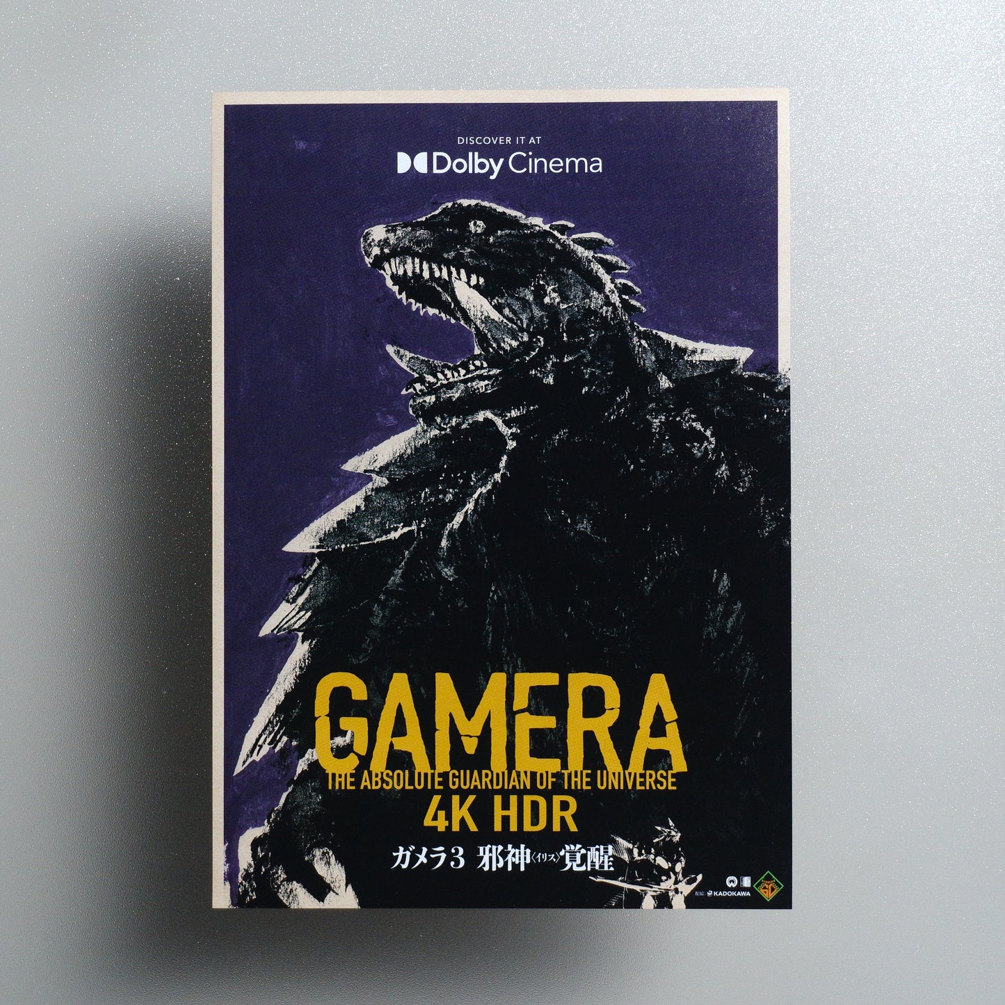 Gamera 3 The Absolute Guardian of the Universe 2026 B5 Flyer - front