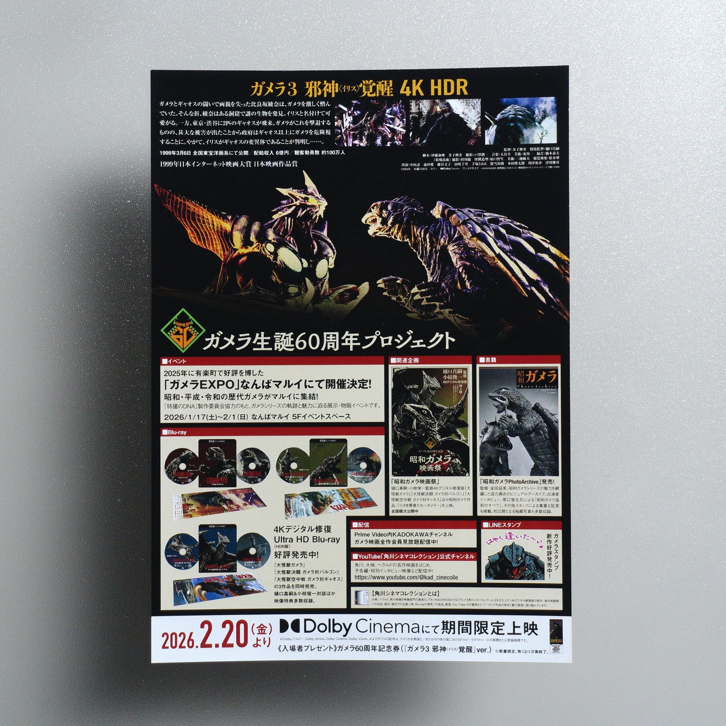 Gamera 3 The Absolute Guardian of the Universe 2026 B5 Flyer - reverse