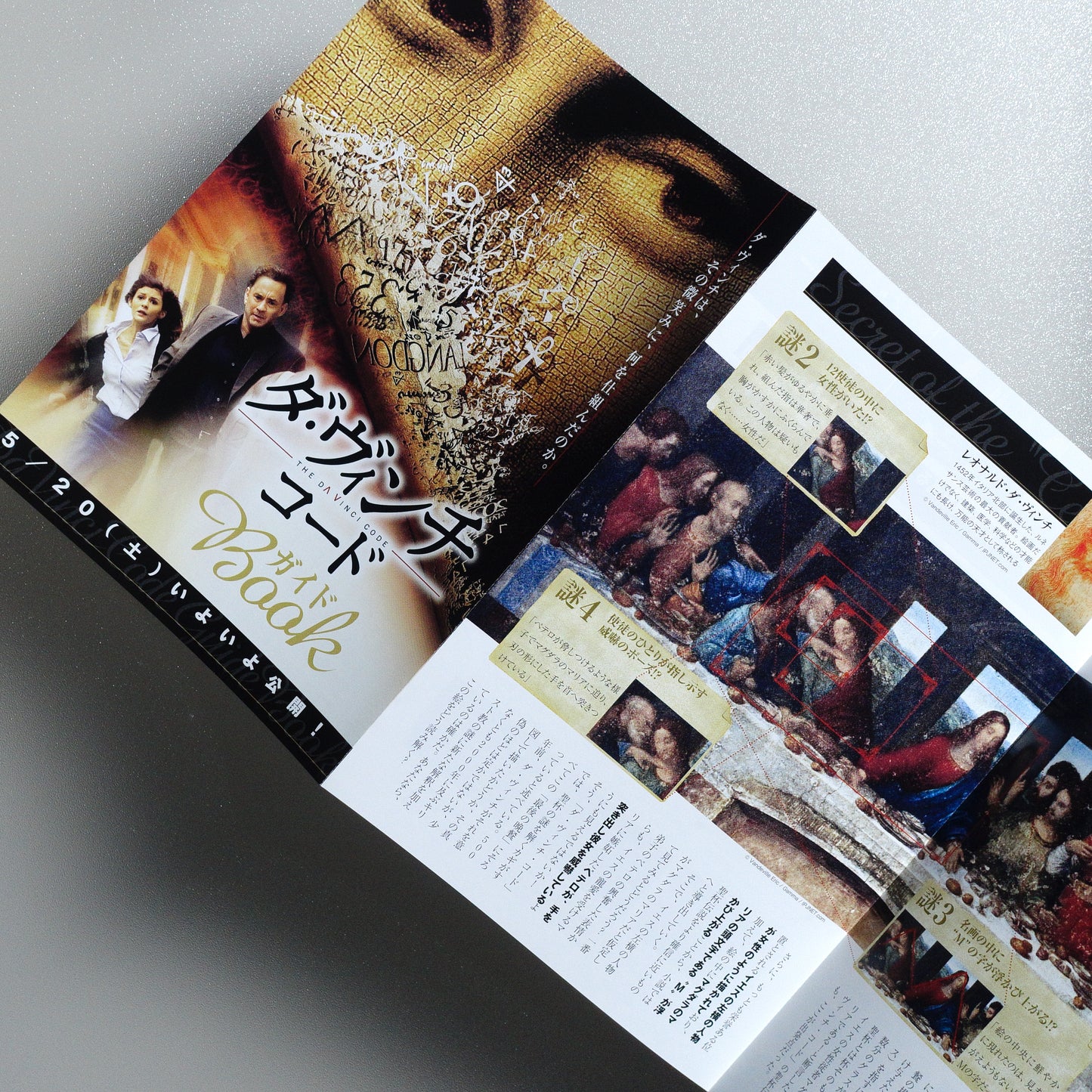 The Da Vinci Code 2006 Tri-fold Flyer - reverse