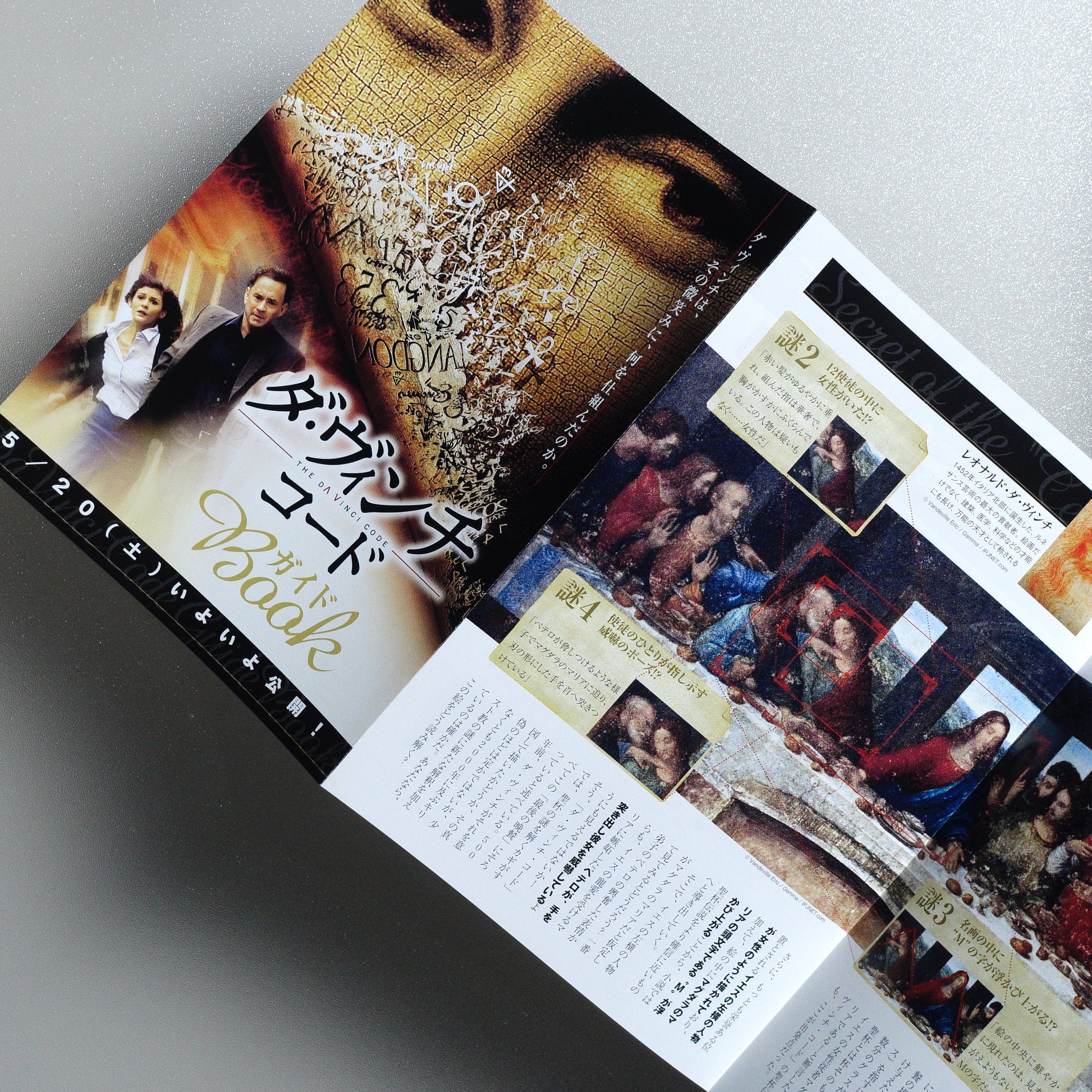 The Da Vinci Code 2006 Tri-fold Flyer - reverse
