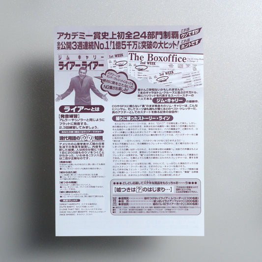 Liar Liar 1997 B5 Flyer - reverse