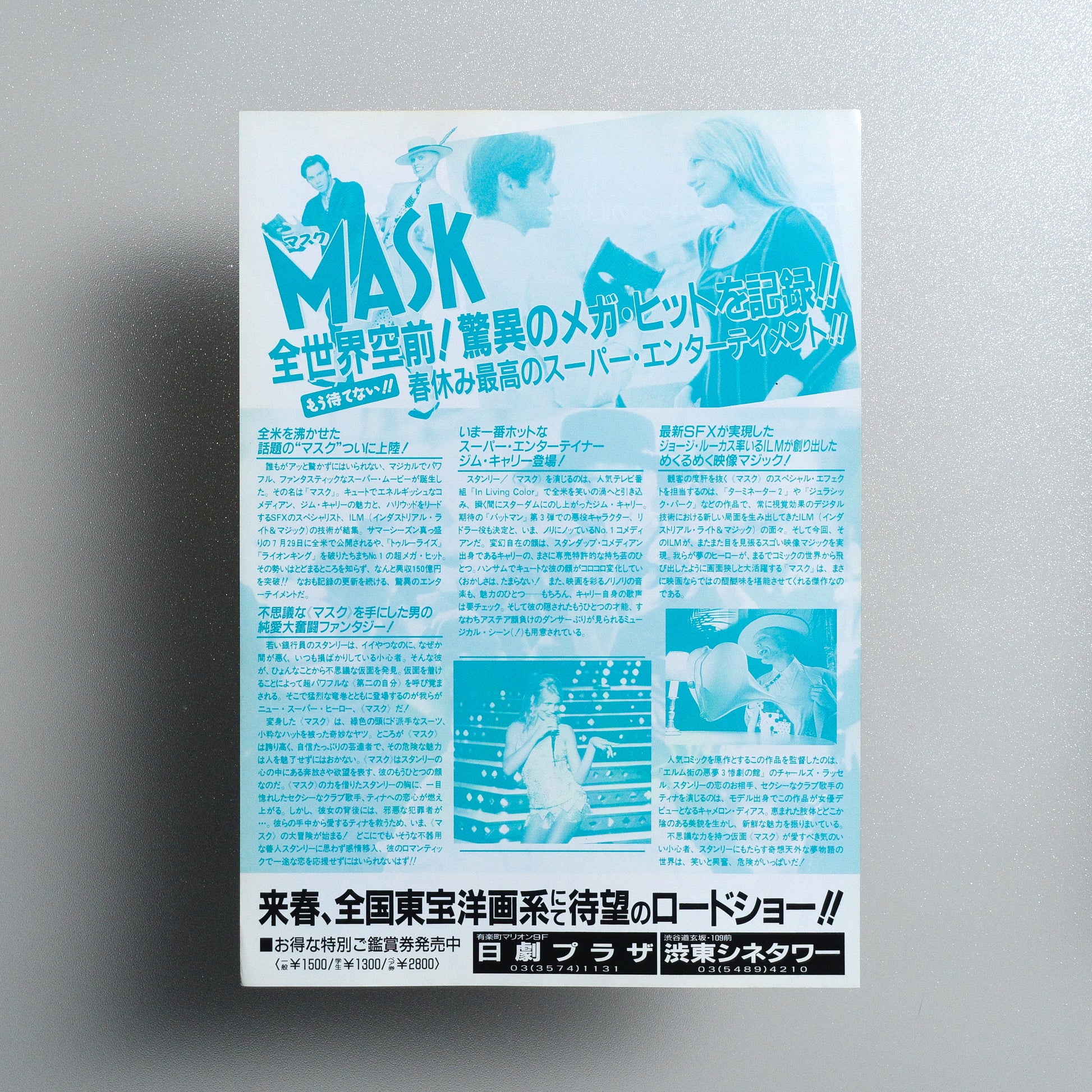 The Mask 1995 B5 Flyer - reverse