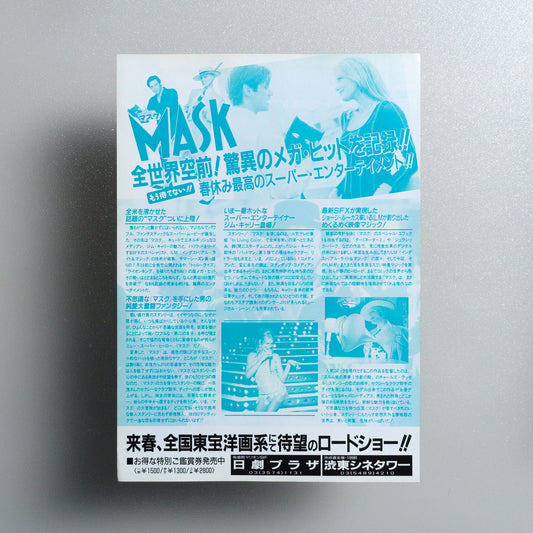 The Mask 1995 B5 Flyer - reverse