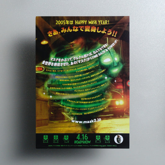 Son of the Mask 2005 B5 Flyer - reverse