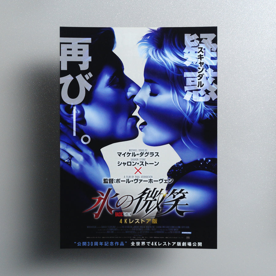 Basic Instinct 4K Restoration 2023 B5 Flyer - front