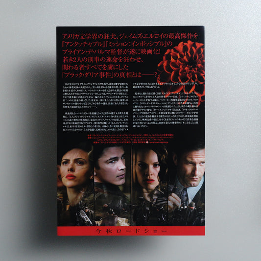 The Black Dahlia 2006 B5 Flyer - reverse