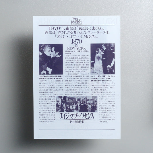 The Age of Innocence 1994 B5 Flyer - reverse