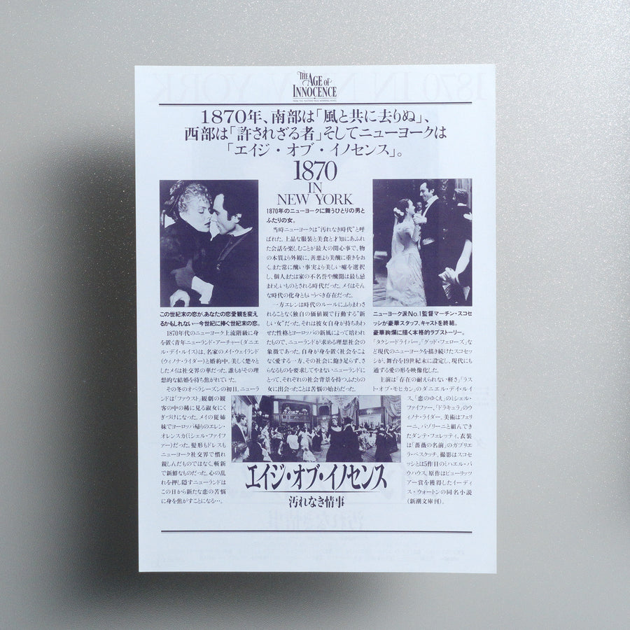 The Age of Innocence 1994 B5 Flyer - reverse