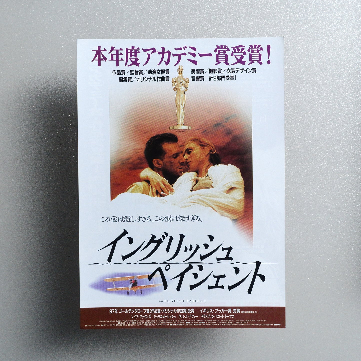 The English Patient 1997 B5 Flyer - front