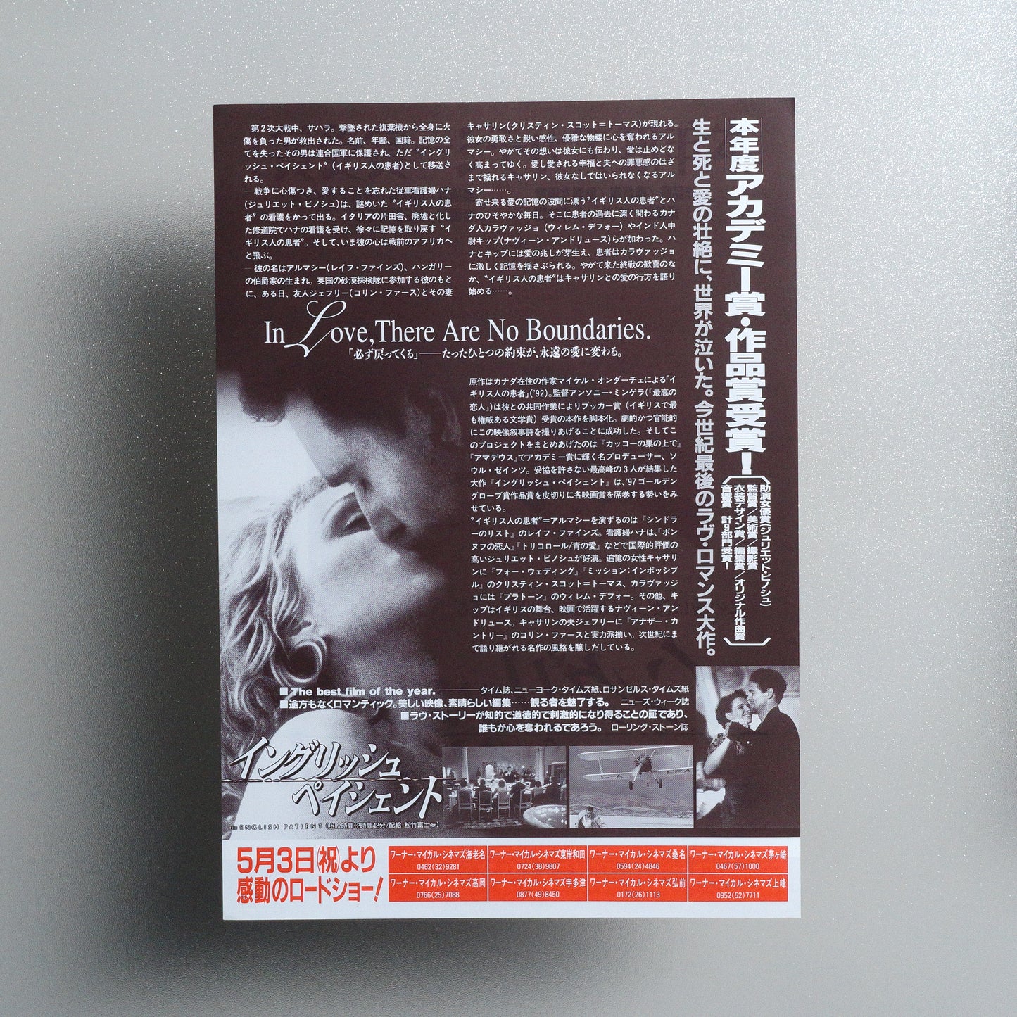 The English Patient 1997 B5 Flyer - reverse
