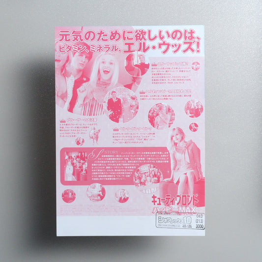 Legally Blonde 2: Red, White & Blonde 2003 B5 Flyer - reverse