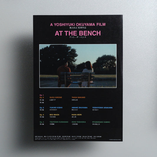 AT THE BENCH Japanese B5 Flyer - front