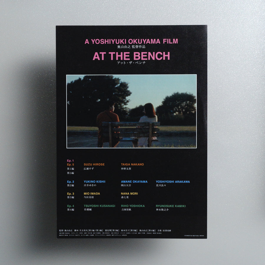 AT THE BENCH Japanese B5 Flyer - front