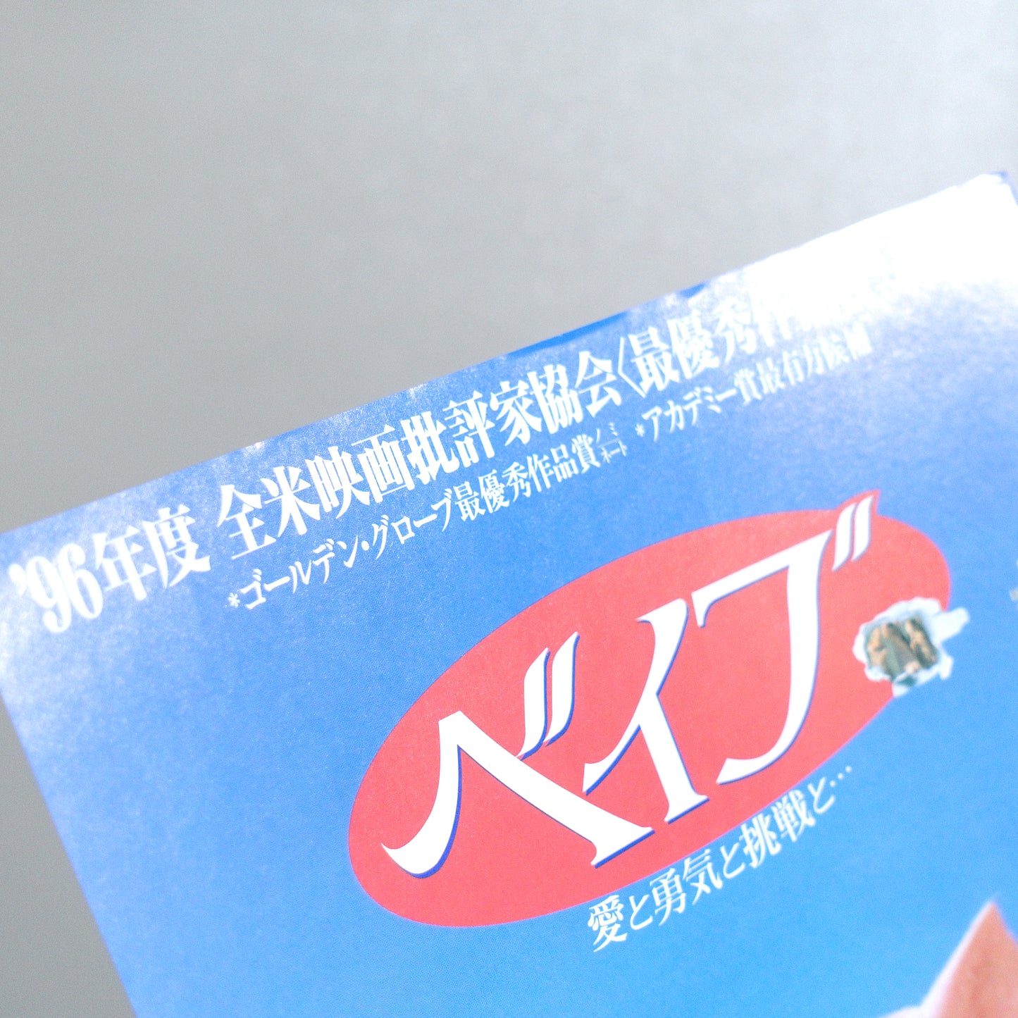 Babe B5 Flyer - detail