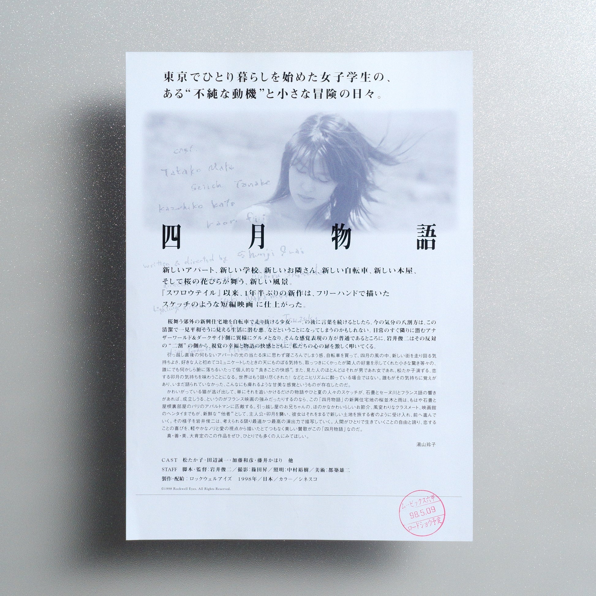 April Story Japanese B5 Flyer - reverse