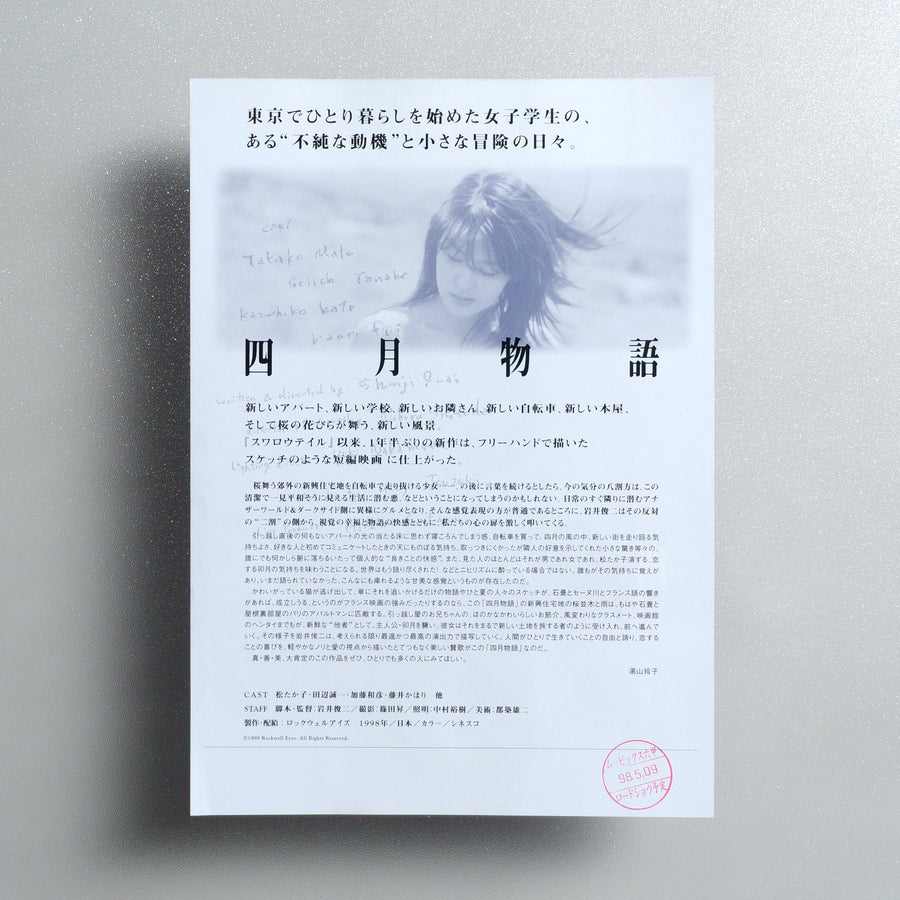 April Story Japanese B5 Flyer - reverse