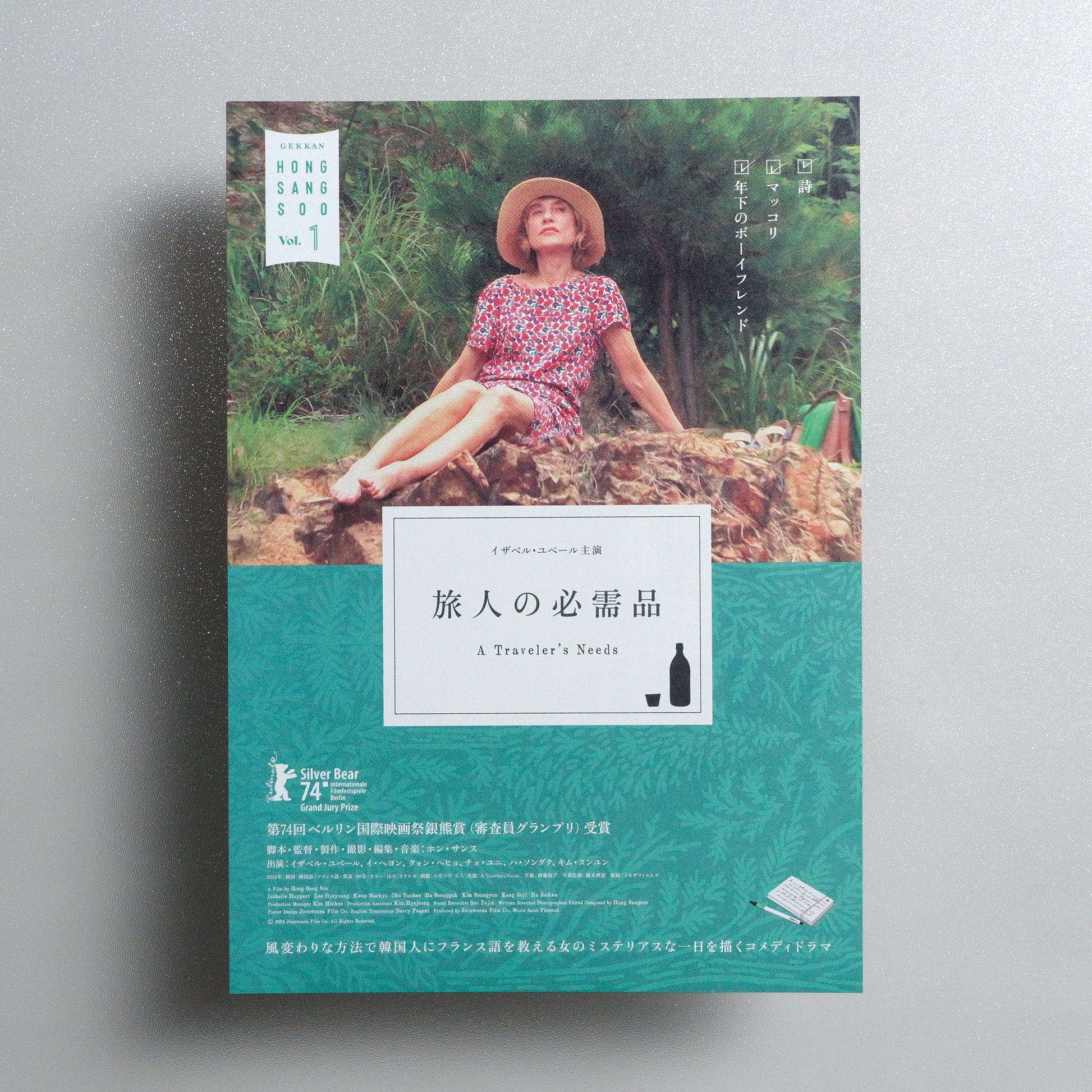 A Traveler's Needs Japanese B5 Flyer - front