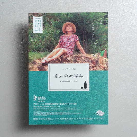 A Traveler's Needs Japanese B5 Flyer - front
