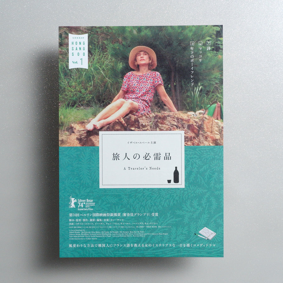 A Traveler's Needs Japanese B5 Flyer - front