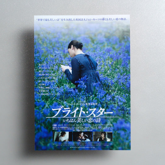 Bright Star Japanese B5 Flyer - front