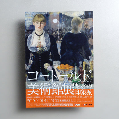 Courtauld Gallery: Masterpieces of Impressionism A4 Exhibition Flyer - front