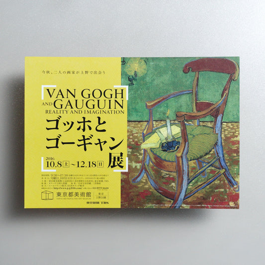 Van Gogh and Gauguin A4 Exhibition Flyer - front