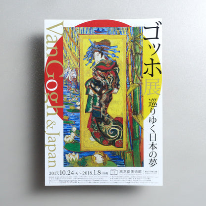 Van Gogh and Japan A4 Exhibition Flyer - front