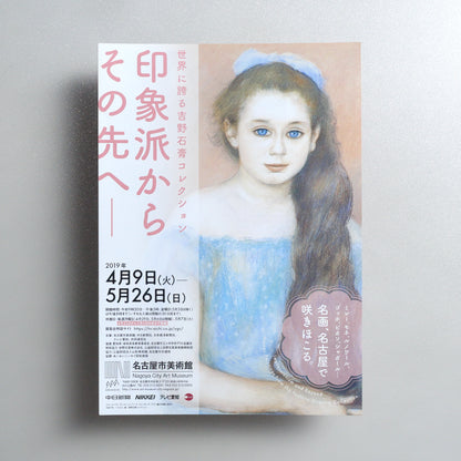 From Impressionism to Its Aftermath A4 Exhibition Flyer - front