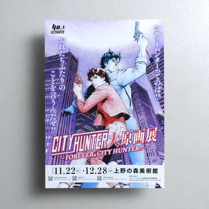 City Hunter Original Drawing Exhibition A4 Flyer - front
