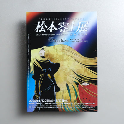 Leiji Matsumoto Exhibition A4 Folded Flyer - front