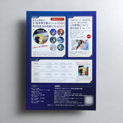 Leiji Matsumoto Exhibition A4 Folded Flyer - reverse