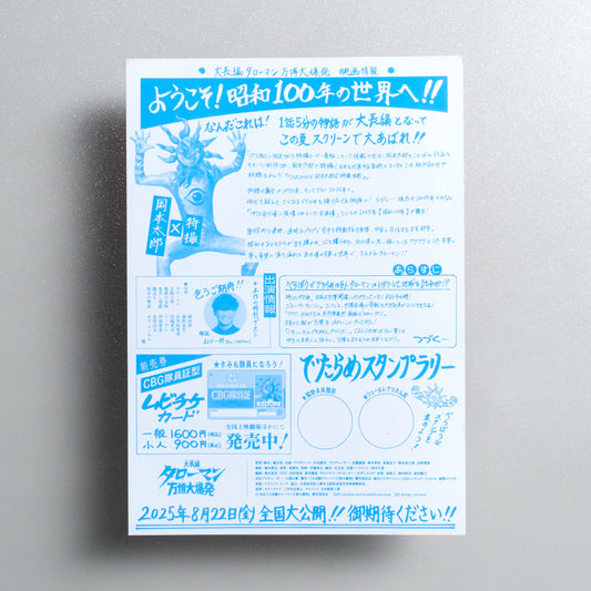 TAROMAN Expo Explosion Japanese B5 Flyer - reverse