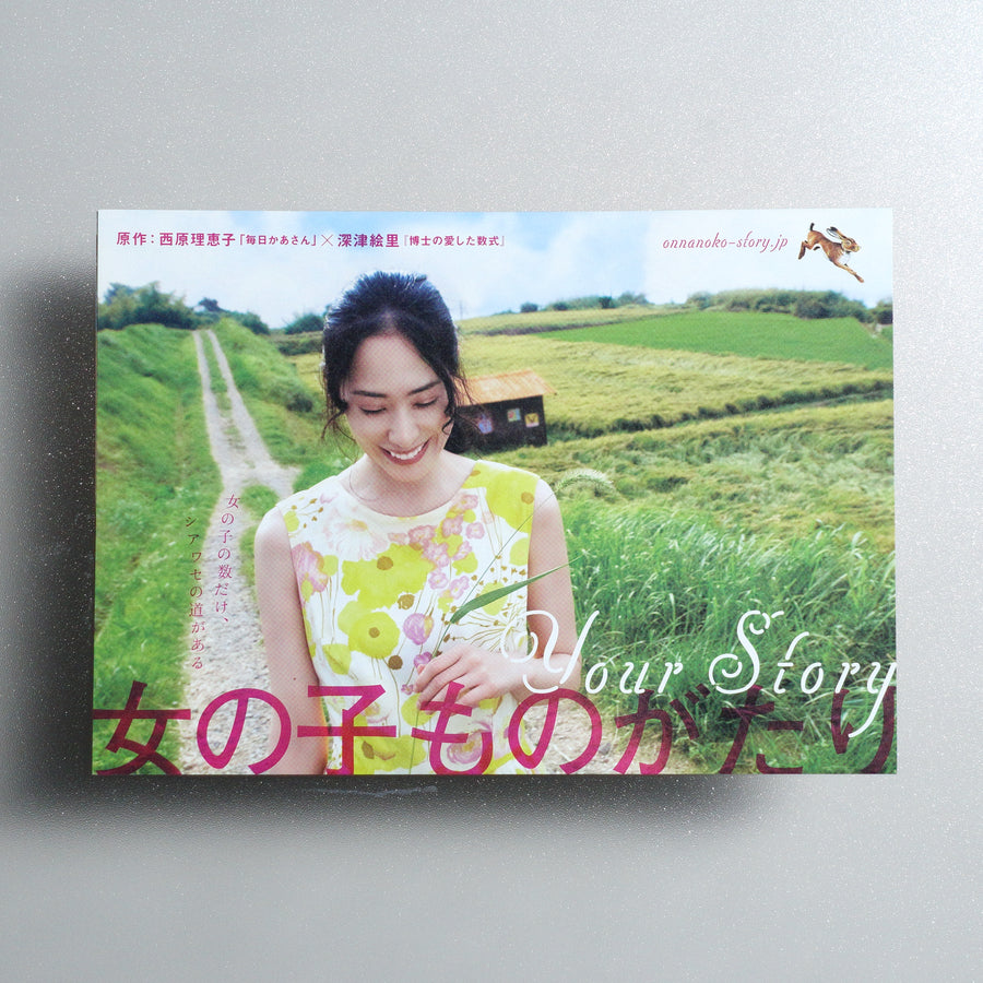 Your Story Onnanoko Monogatari B5 Folded Flyer - front