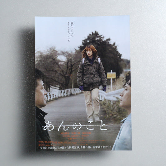 Anno Koto Japanese B5 Flyer - Design A - front
