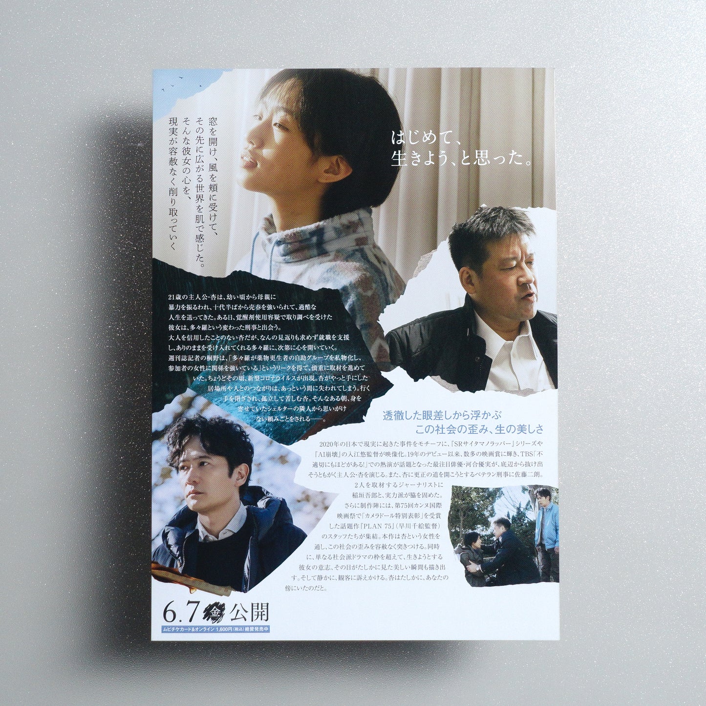 Anno Koto Japanese B5 Flyer - Design A - reverse