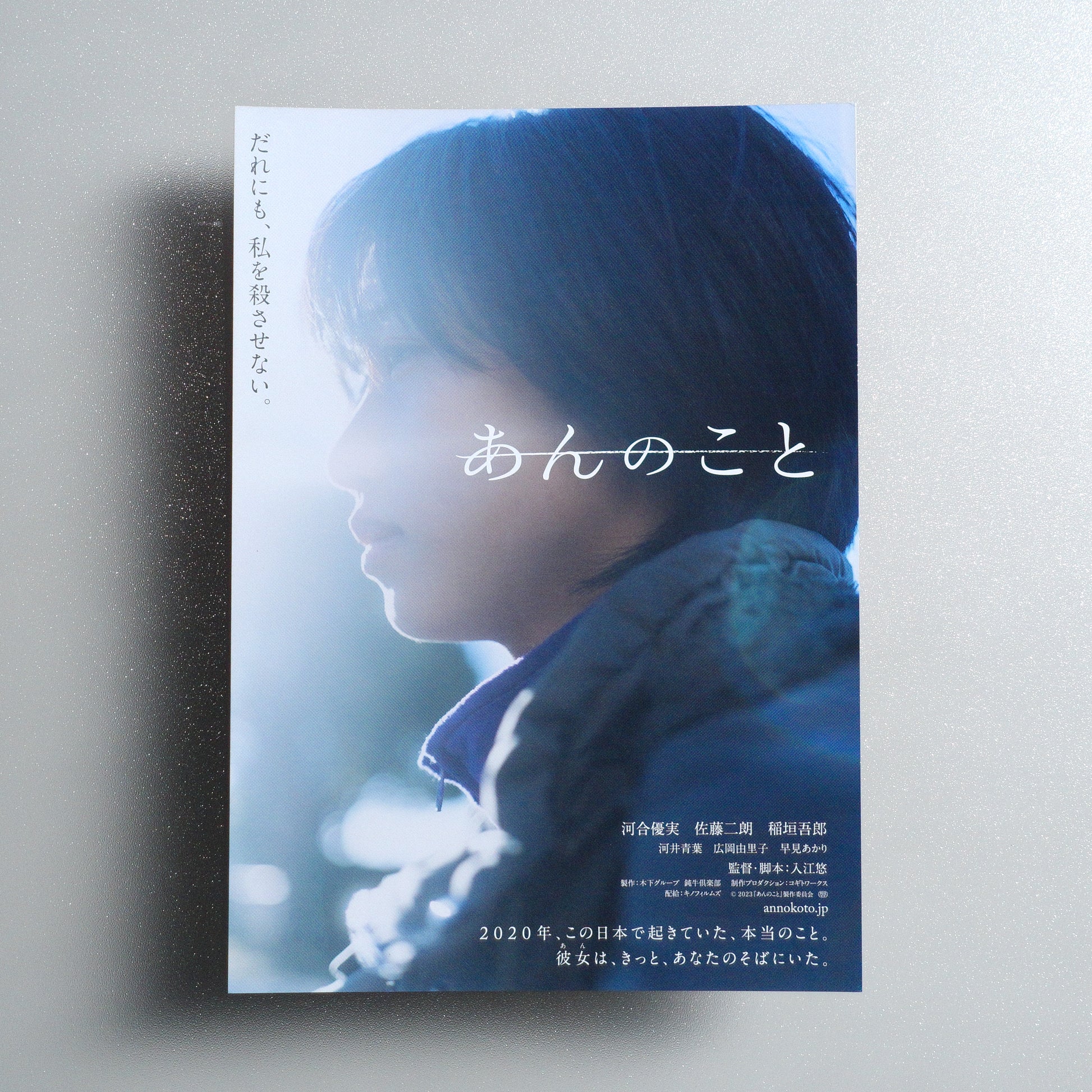 Anno Koto Japanese B5 Flyer - Design B - front