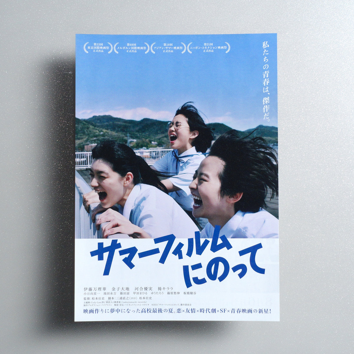 It's a Summer Film Japanese B5 Flyer - front