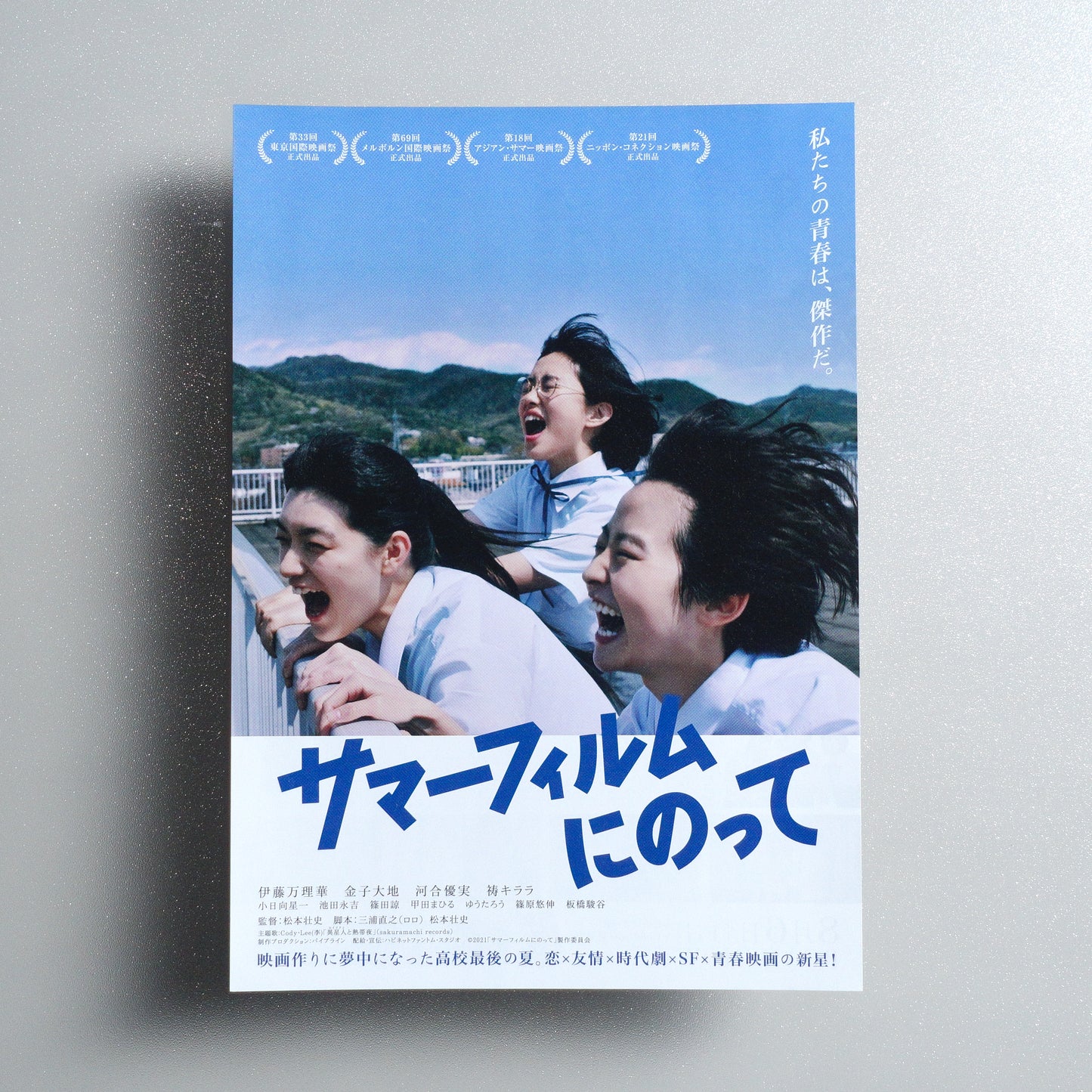 It's a Summer Film Japanese B5 Flyer - front