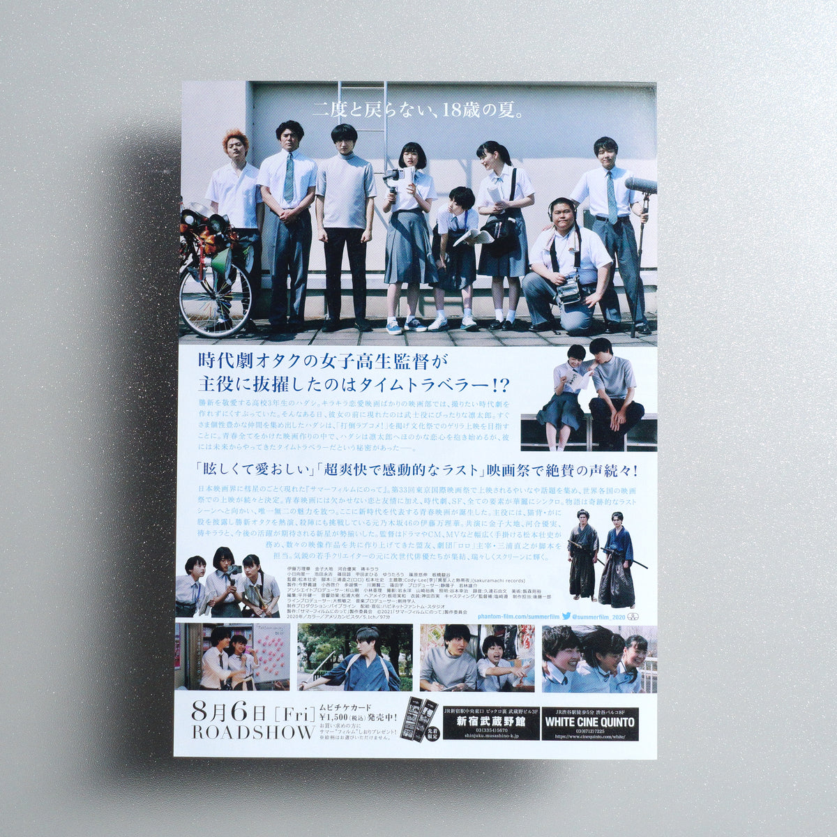 It's a Summer Film Japanese B5 Flyer - reverse
