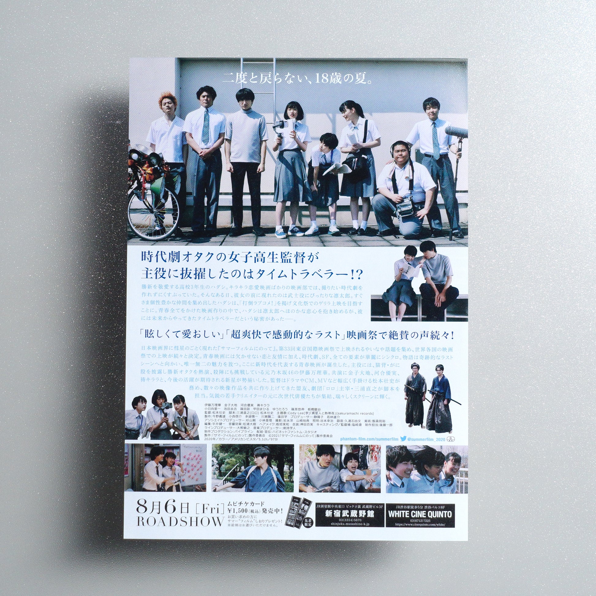 It's a Summer Film Japanese B5 Flyer - reverse
