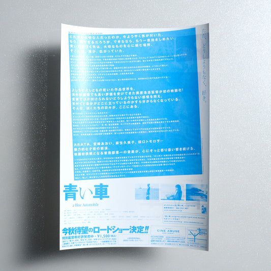 A Blue Automobile Japanese B5 Flyer - reverse