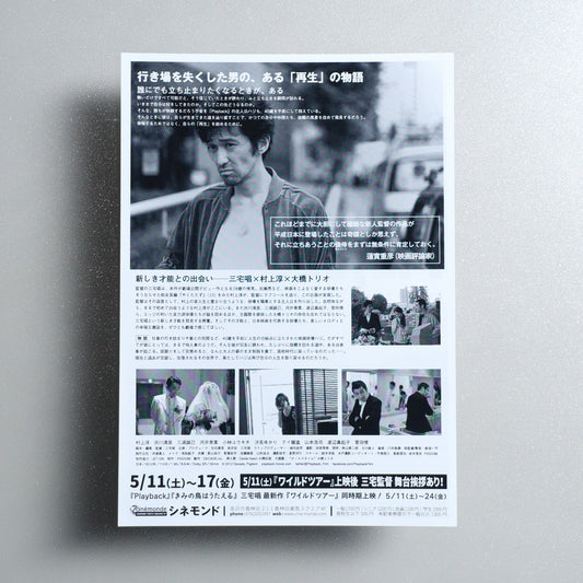 Playback B5 Flyer - Default - reverse