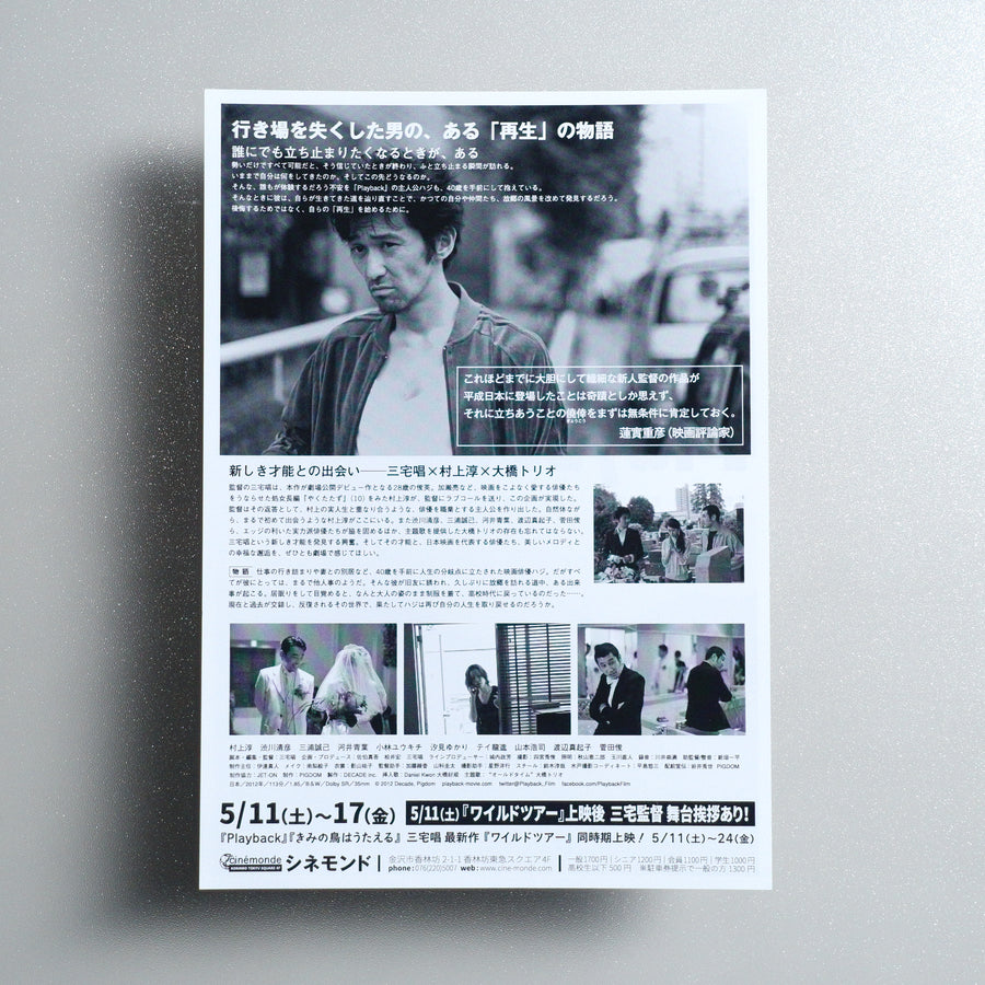 Playback B5 Flyer - Default - reverse