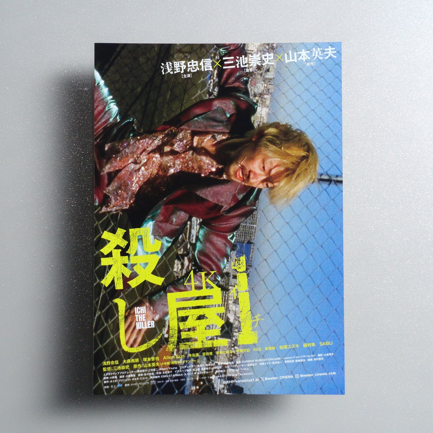 Ichi the Killer 4K B5 Folded Flyer - Design B - panel