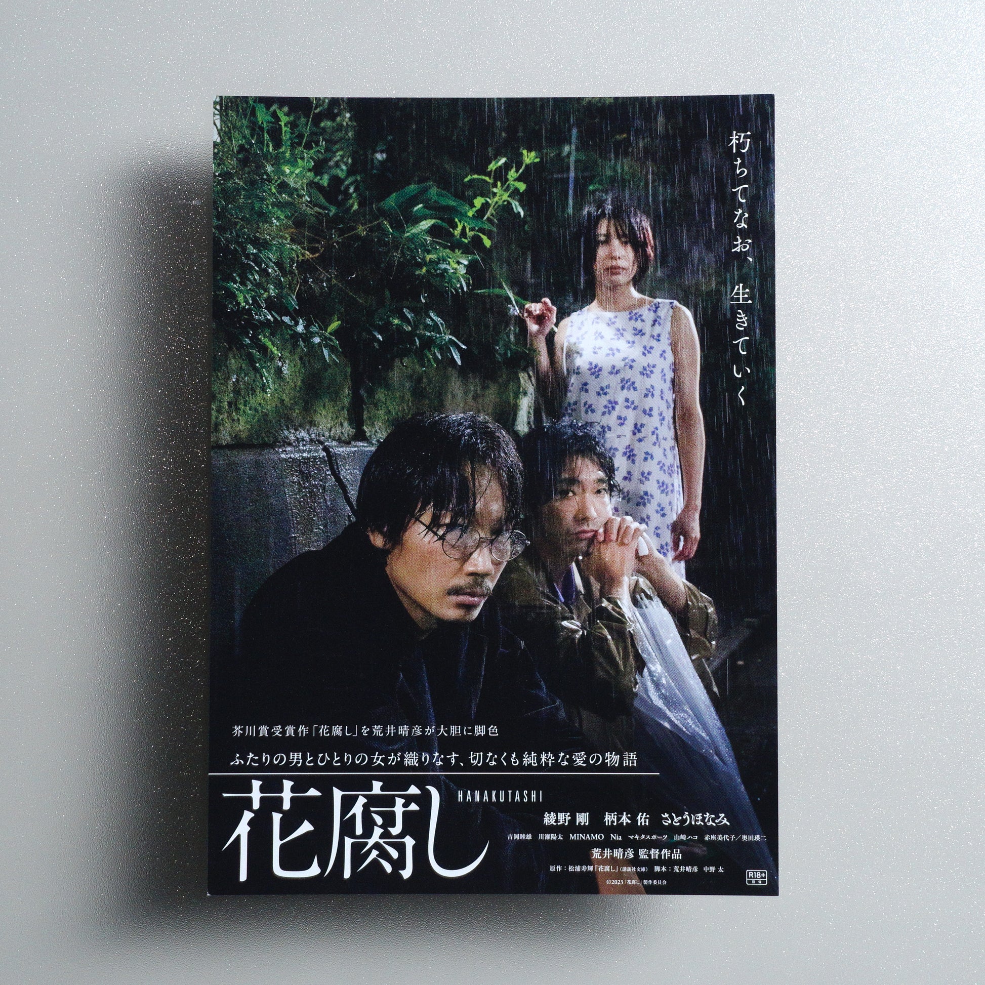 A Spoiling Rain B5 Flyer - Main Visual - front