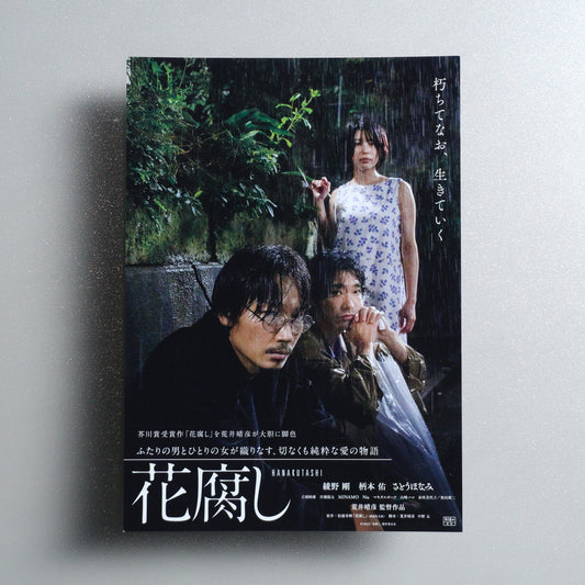 A Spoiling Rain B5 Flyer - Main Visual - front