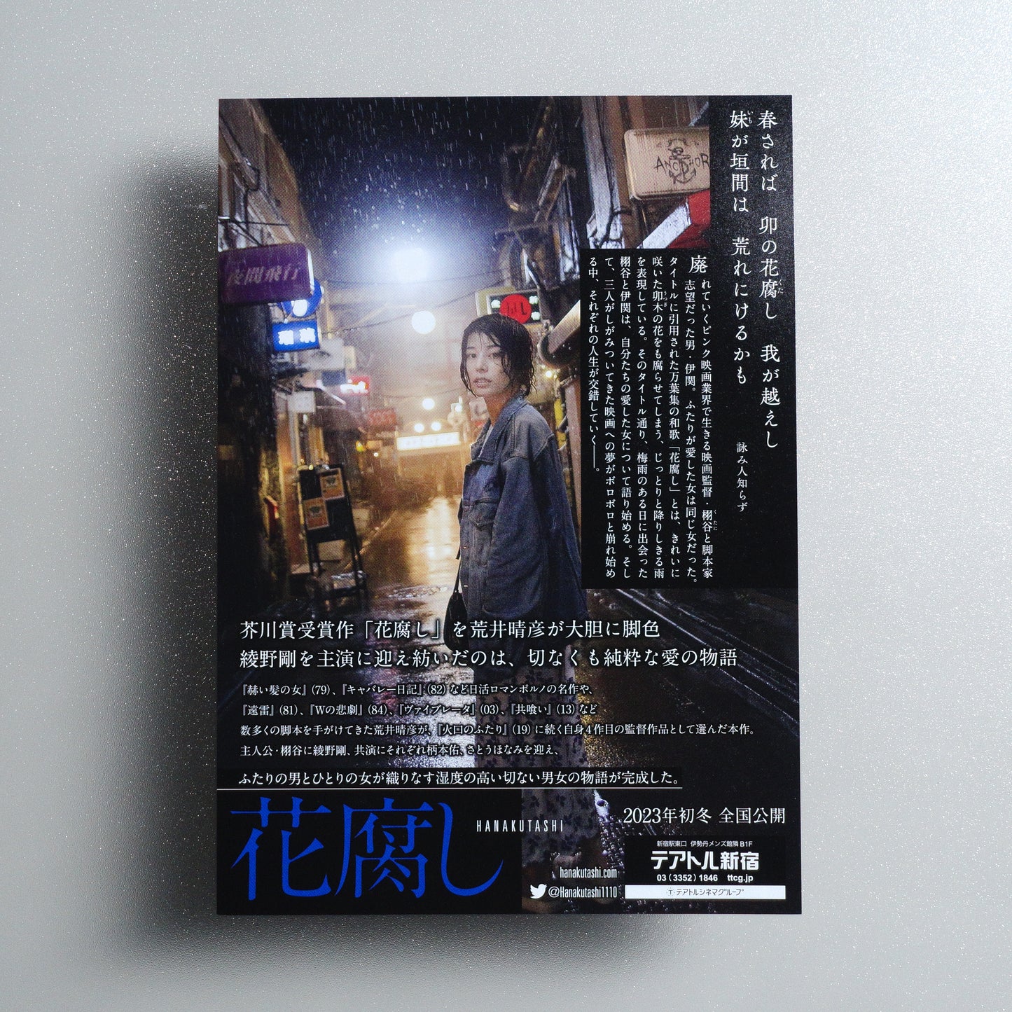 A Spoiling Rain B5 Flyer - Teaser Visual - reverse