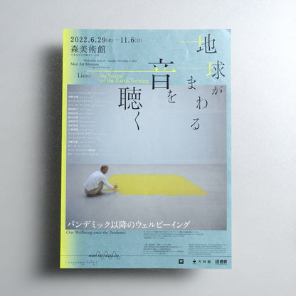 Listen to the Sound of the Earth Turning: Our Wellbeing since the Pandemic A4 Exhibition flyer - front
